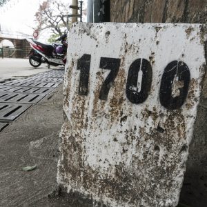 松山馬路全長1700米，路上有石碑刻上里程點。