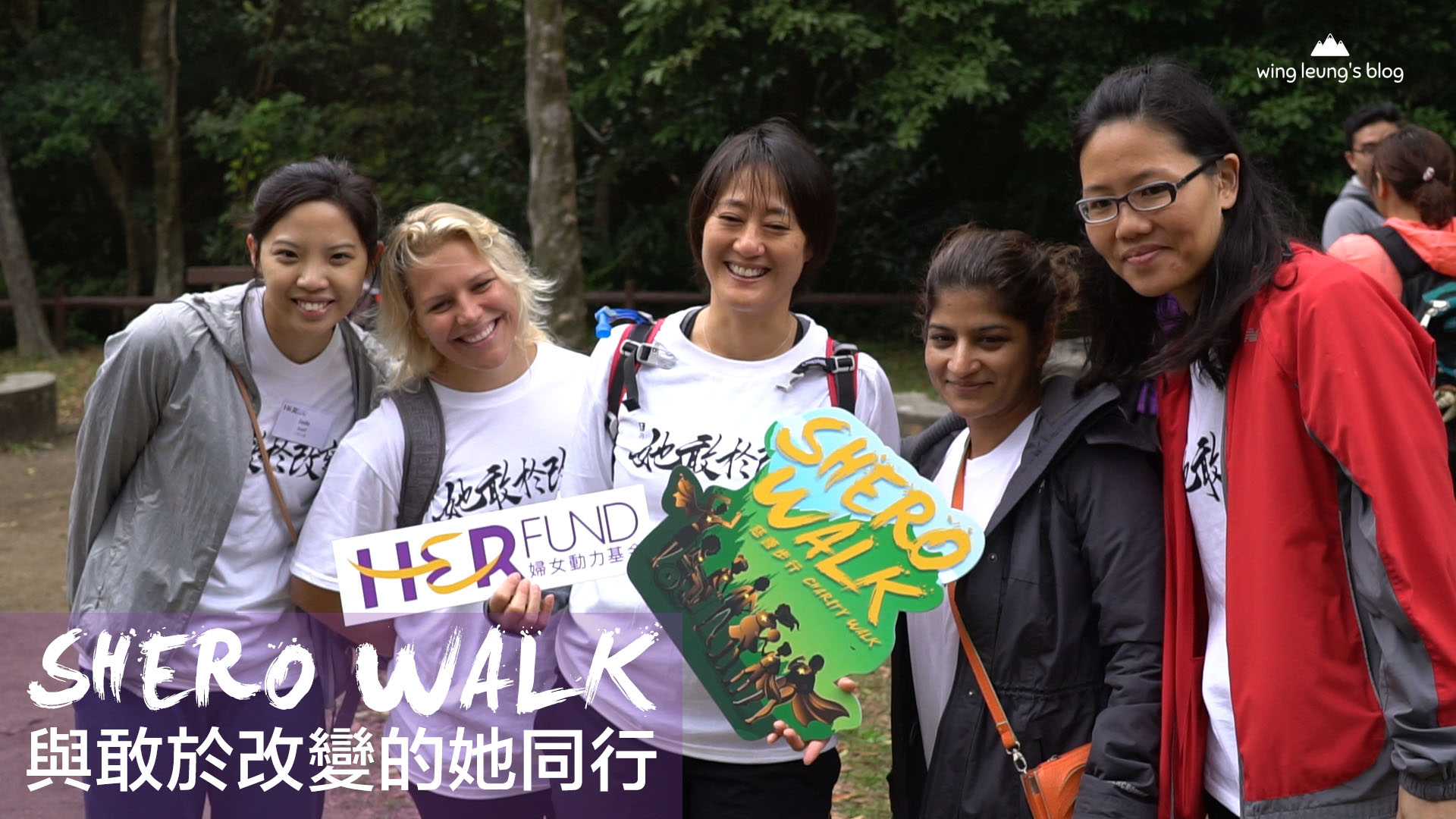 婦女動力基金慈善步行 SHERO WALK