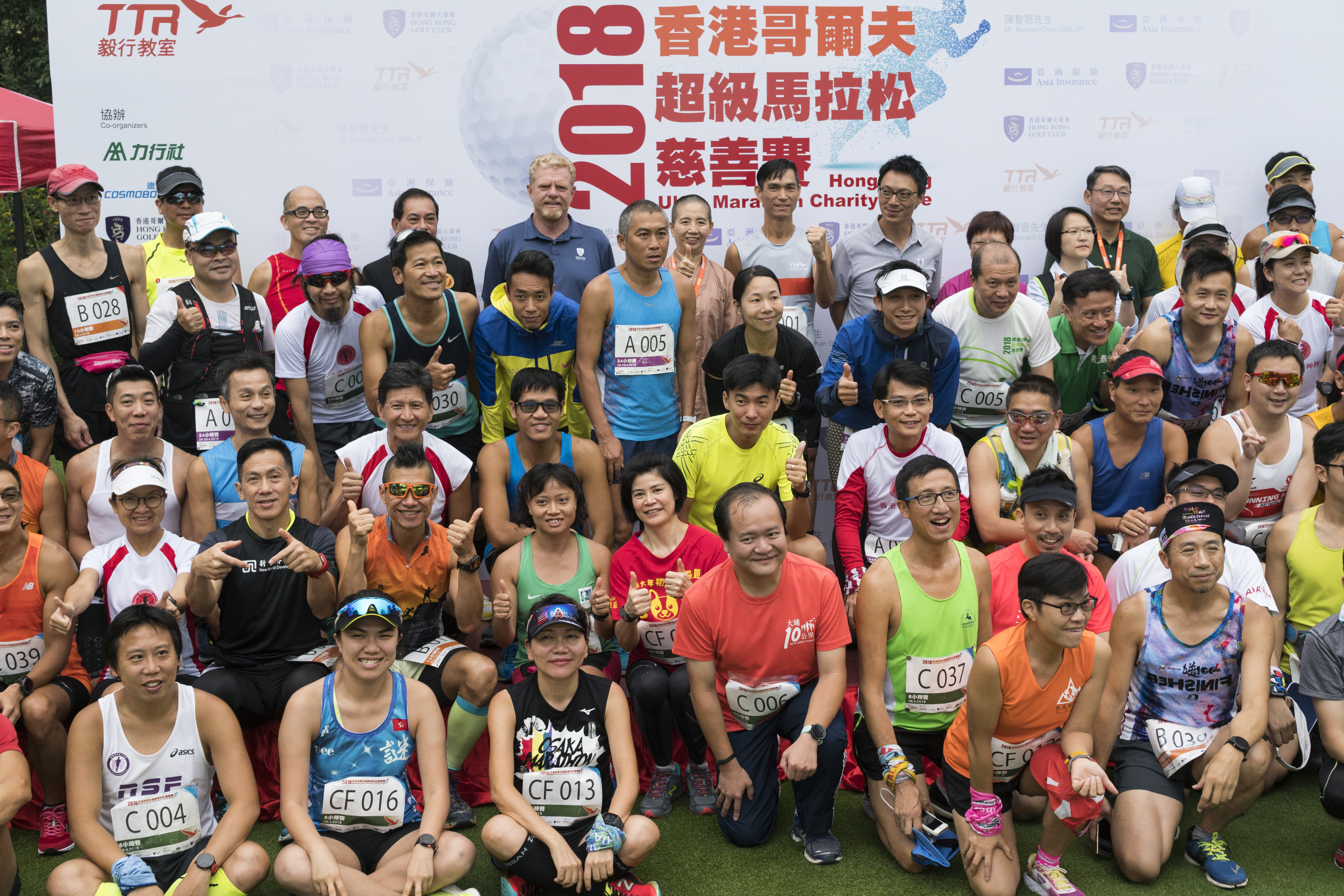 2018 香港哥爾夫超級馬拉松慈善賽起步禮