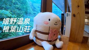嬉野温泉椎葉山莊
