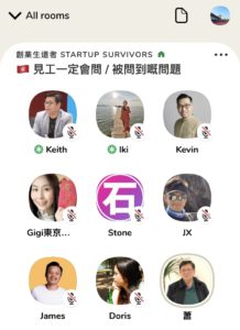 Clubhouse 的Chatroom內常有一些名人出席，令到收聽人數更多。
