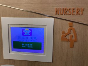 Home Square 的育嬰間門口有顯示是否有人正在使用