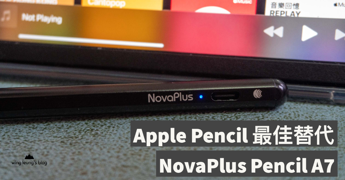 Apple Pencil 替代品：NovaPlus A7 Pencil