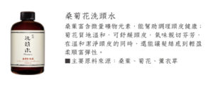 阿原桑菊花洗髮水