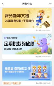 富途定時舉行活動，可以提高用戶的關注度和使用程度。