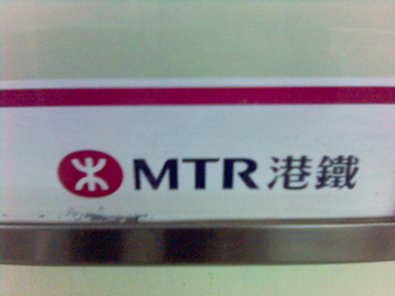地鐵公司也在合併後改名為香港鐵路有限公司。
