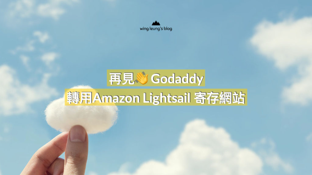 使用 Amazon Lightsail 用作Wordpress 網站寄存