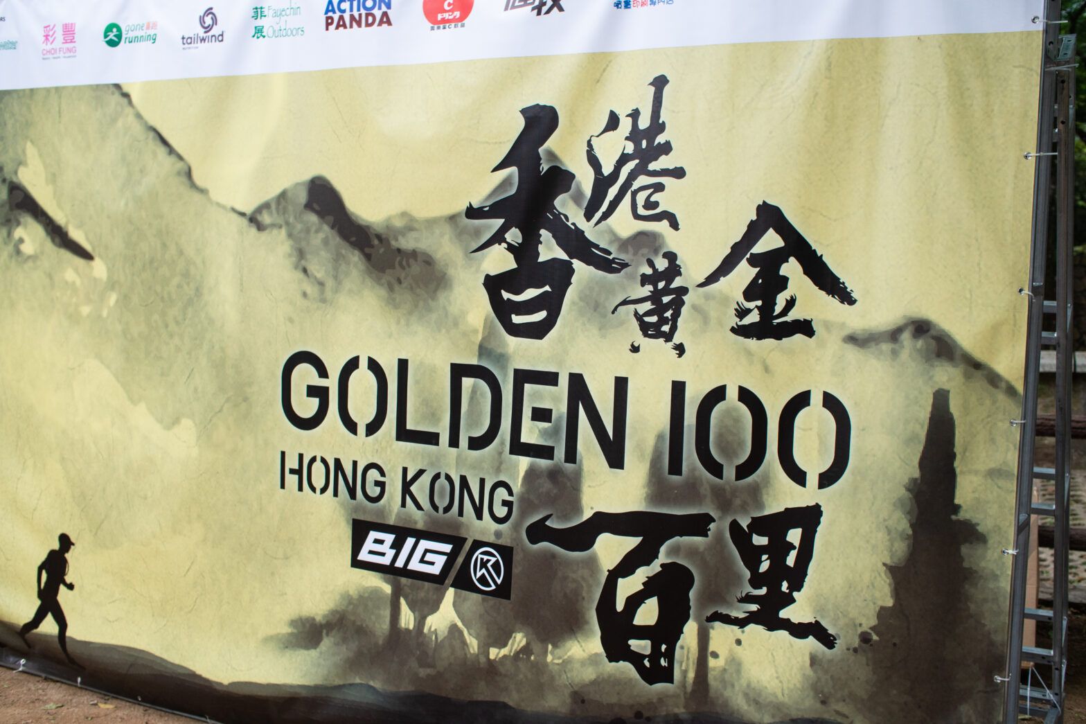 2023年度 香港黃金百里 系列賽事