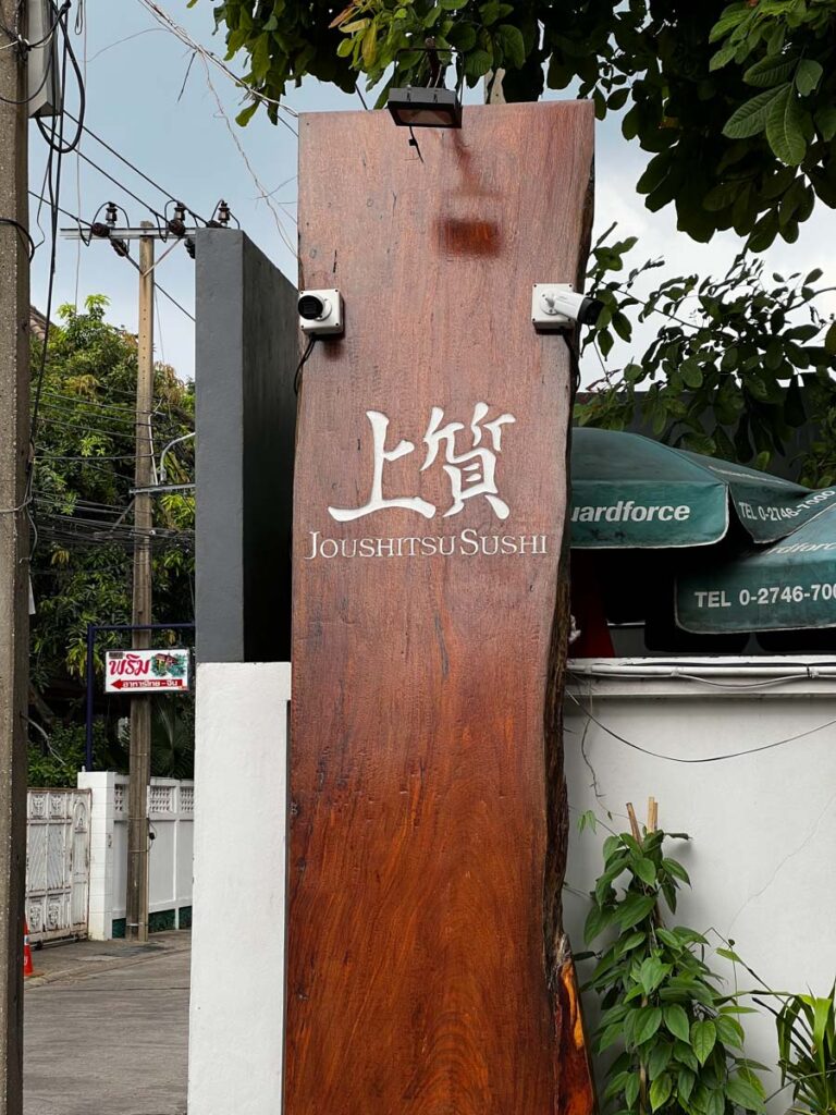 Somerset Ekamai 酒店外有不少高質的日本食店