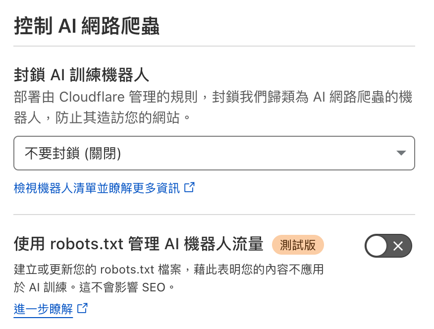 Cloudflare 控制 AI 網絡爬蟲