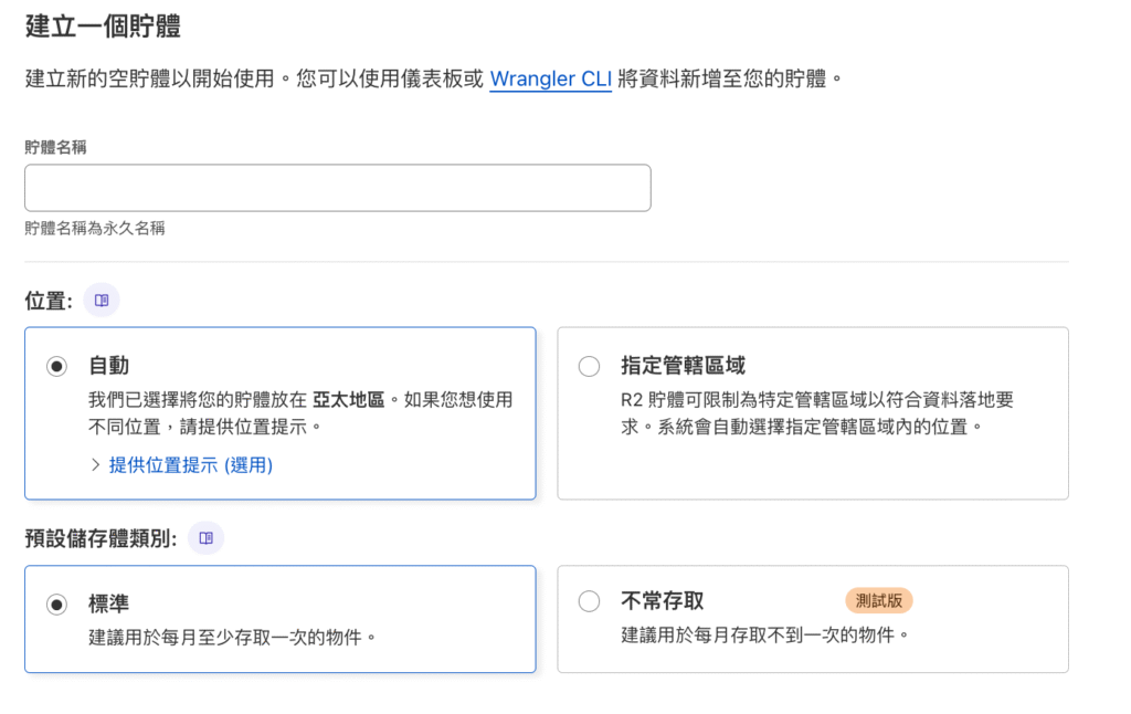 建立 R2 貯存體