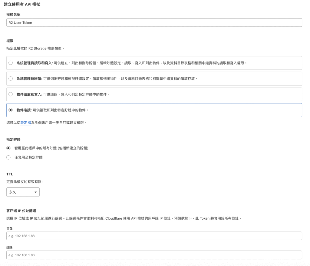 Cloudflare R2 API Setup
