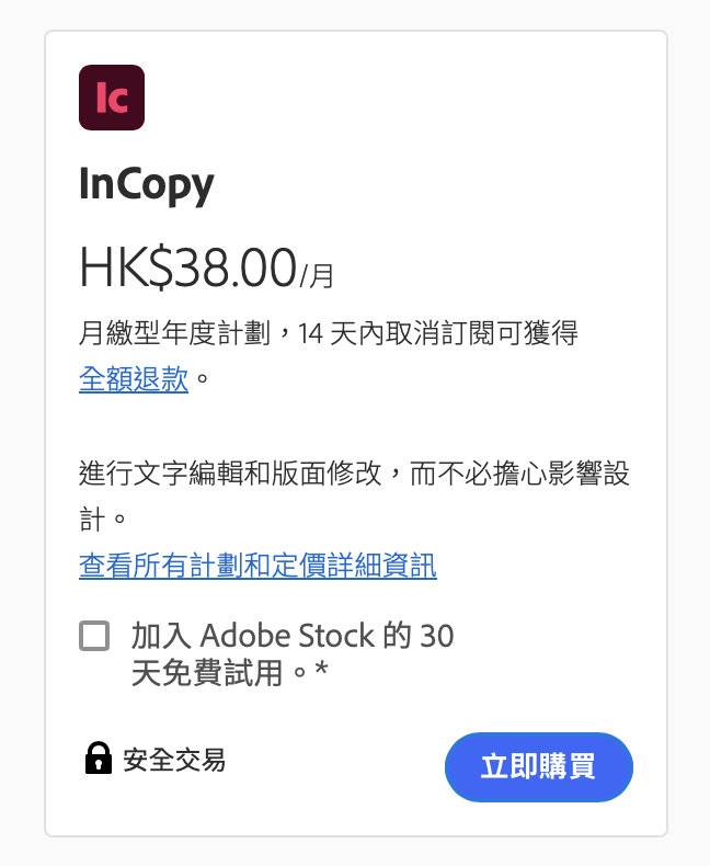 InCopy 月費最便宜