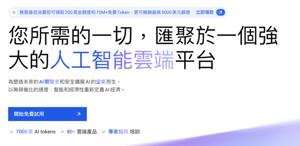 Alibaba Cloud offers free tokens to access Qwen Models