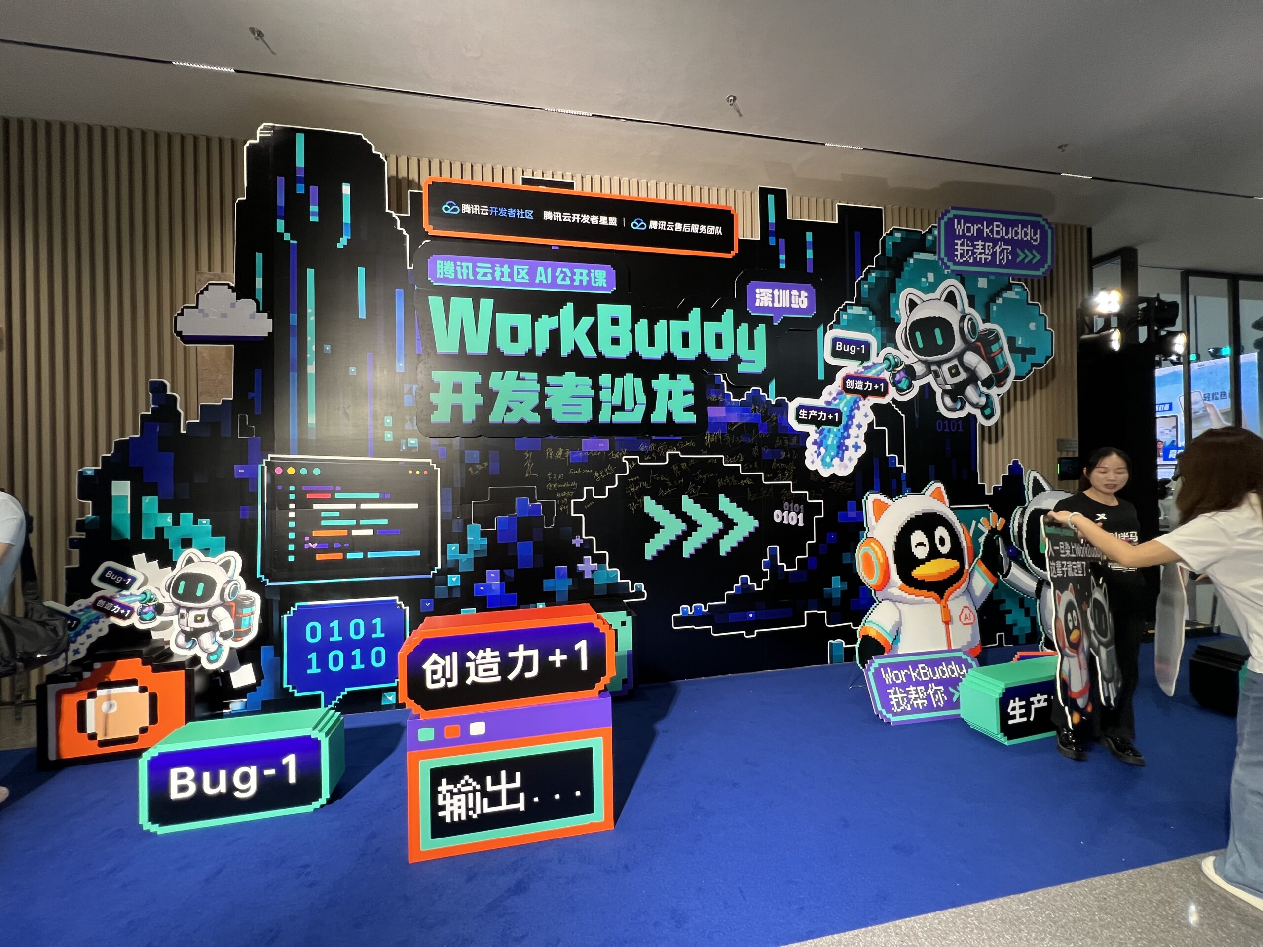 WorkBuddy 開發者沙龍 2026