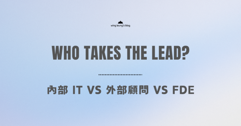 FDE VS IT VS Consultant
