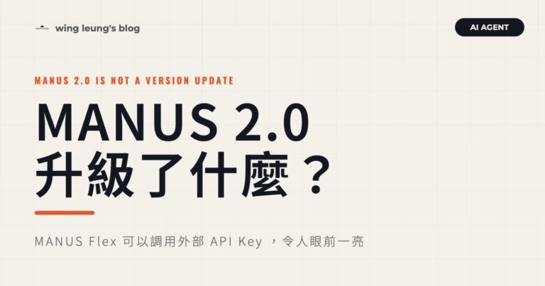 Manus 2.0 is not a version update cover