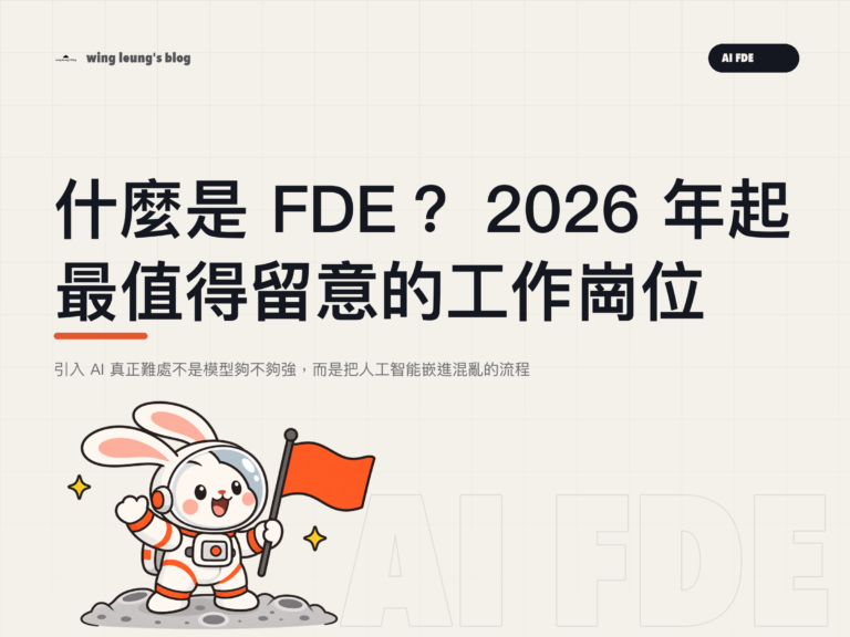 什麼是 FDE? 2026 年起最值得留意的工作崗位