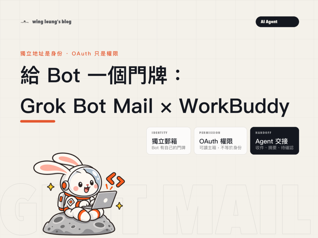 Grok Bot and WorkBuddy Agent Mail